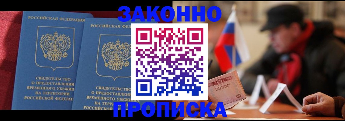 прописка для работы в Армавире